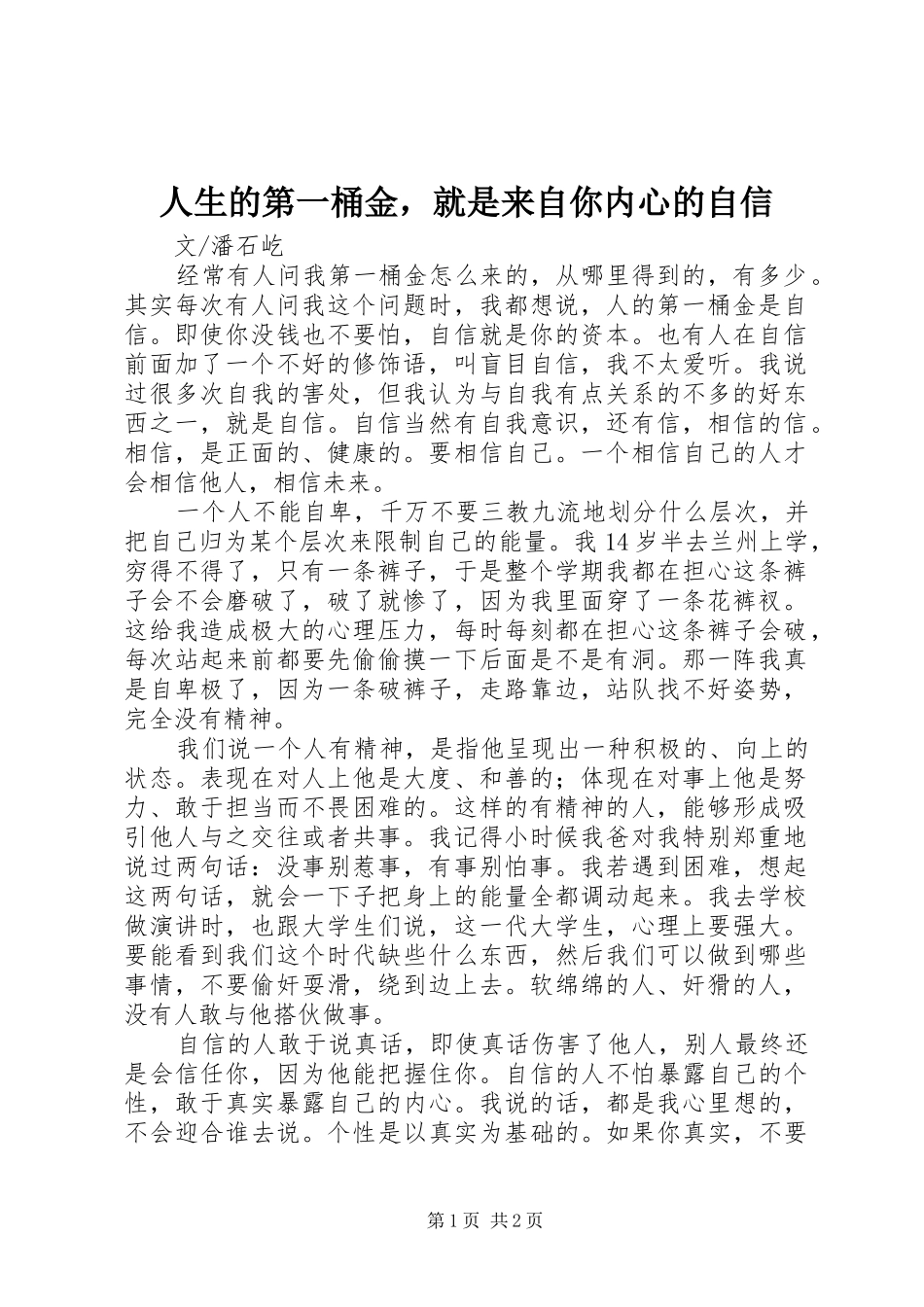 2024年人生的第一桶金，就是来自你内心的自信_第1页