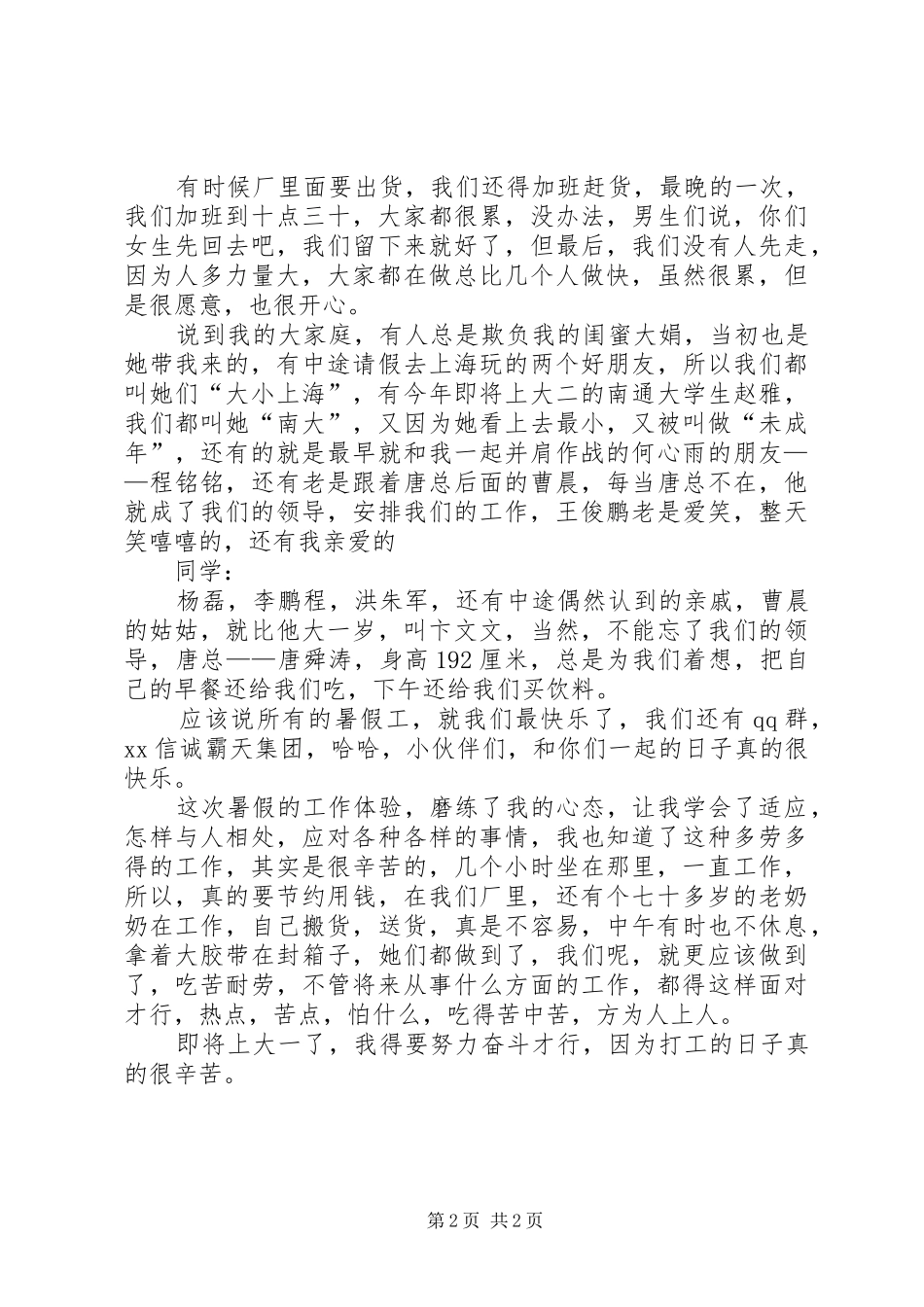 2024年人生的第一桶金心得_第2页