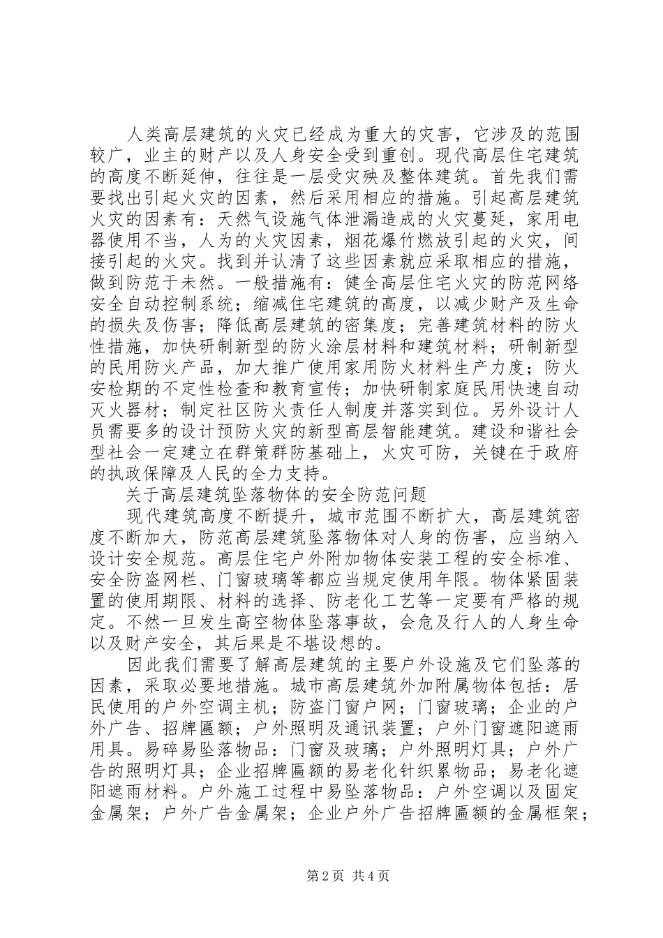 2024年浅谈我对安全的认识_第2页