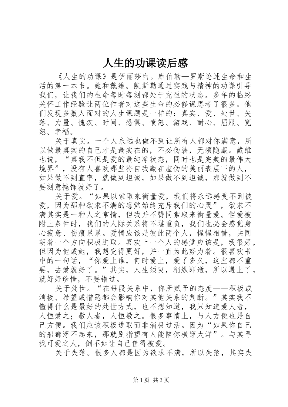 2024年人生的功课读后感_第1页