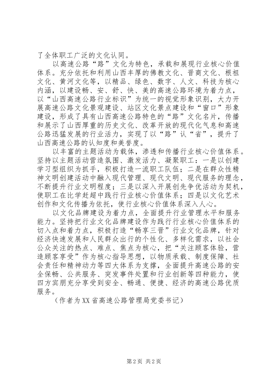 2024年如何构建社会主义核心价值体系如何构建行业核心价值体系_第2页