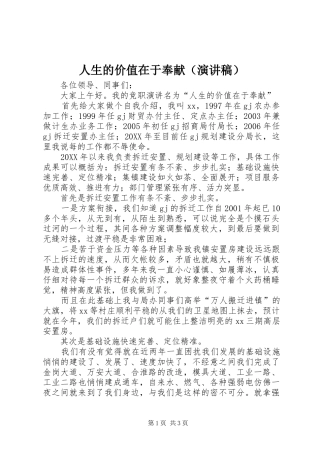 2024年人生的价值在于奉献