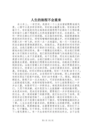 2024年人生的旅程不会重来