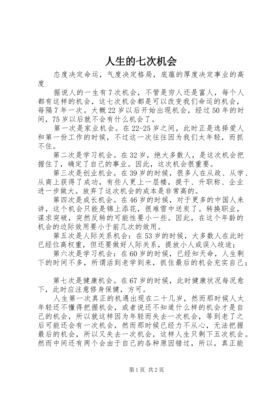 2024年人生的七次机会_第1页