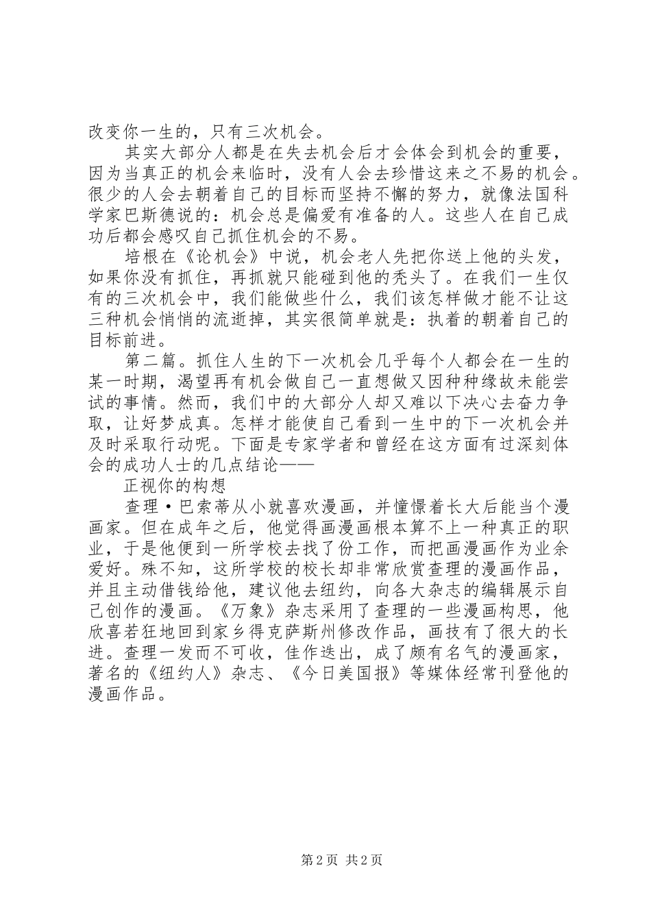 2024年人生的七次机会_第2页