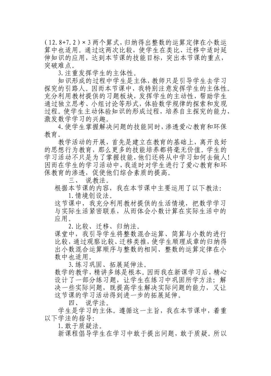 北师大版小学数学四年级下册手拉手说课稿_第2页