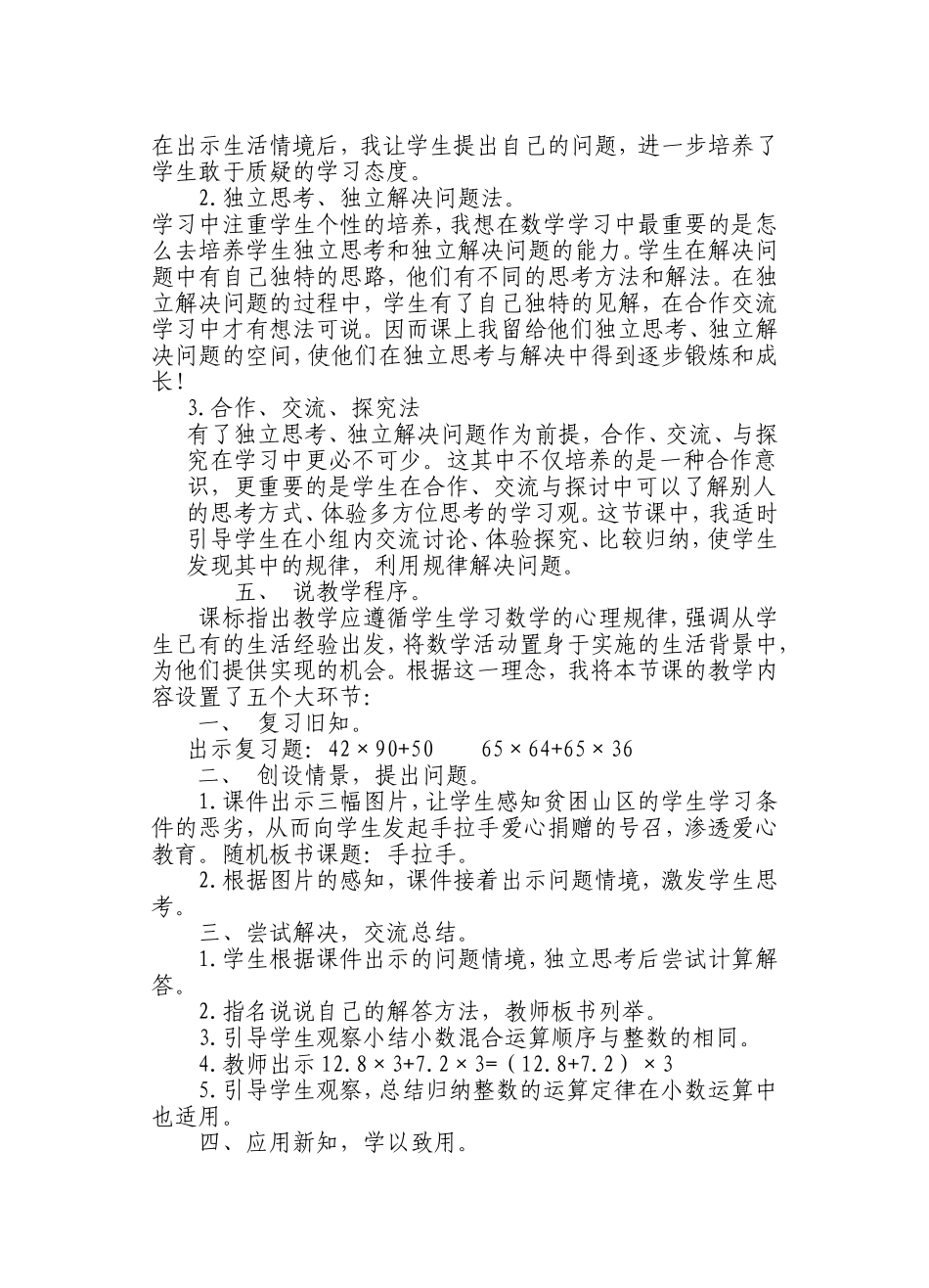 北师大版小学数学四年级下册手拉手说课稿_第3页