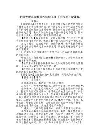 北师大版小学数学四年级下册手拉手说课稿