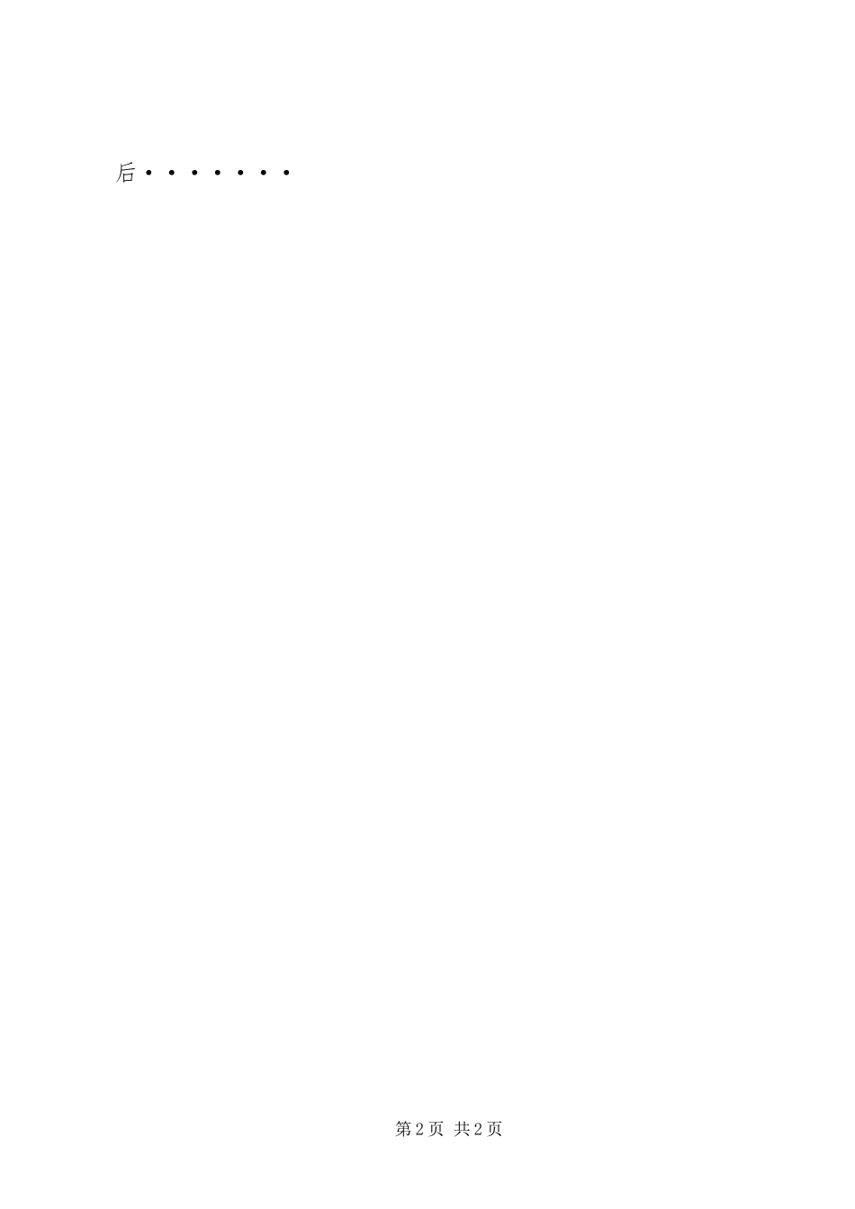 2024年浅谈我对国防发展的感想_第2页