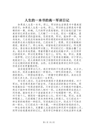 2024年人生的一本书的高一军训日记