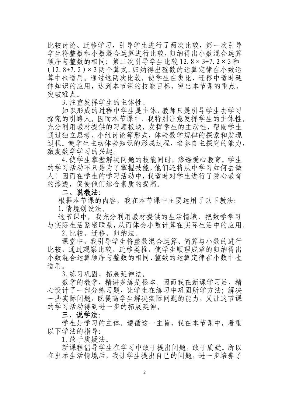 北师大版小学数学四年级下册手拉手说课稿-2_第2页