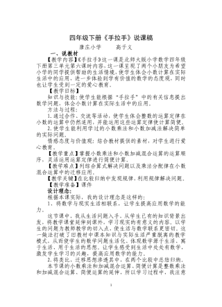 北师大版小学数学四年级下册手拉手说课稿-2