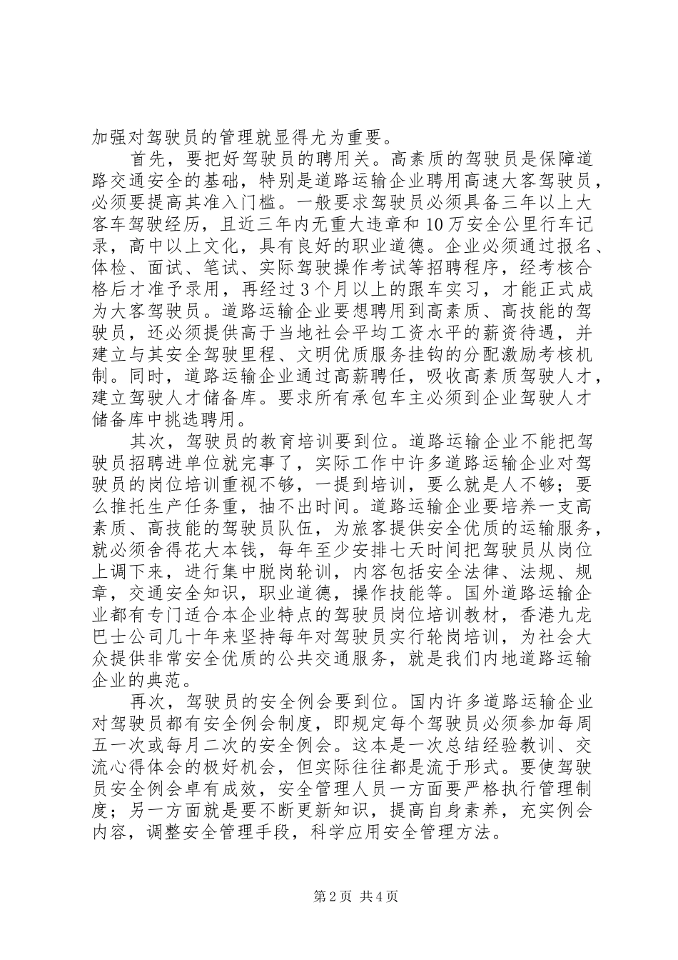 2024年如何构筑道路运输企业交通安全屏障_第2页