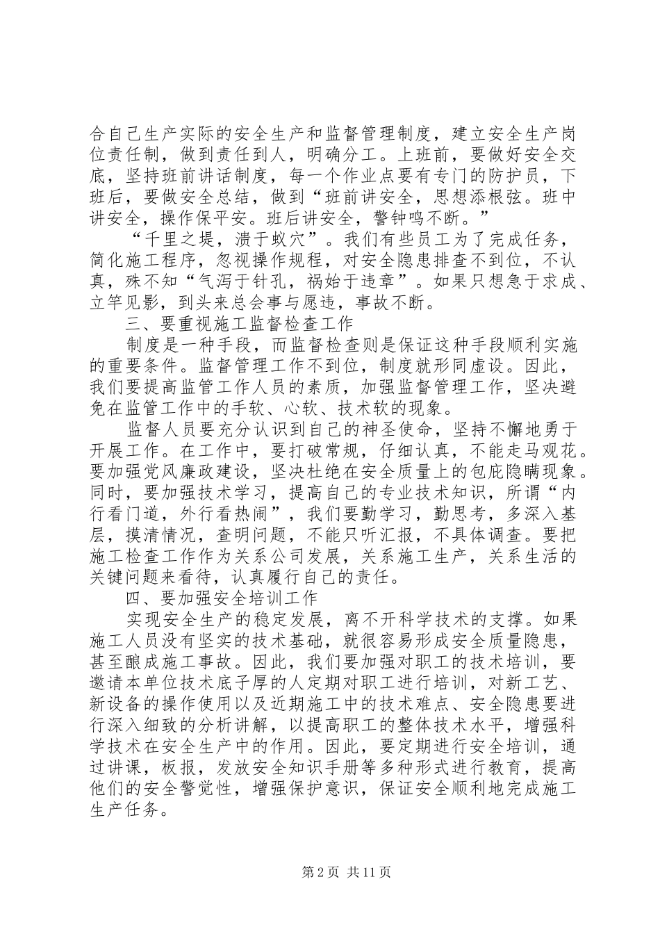 2024年浅谈我对企业安全生产的一点看法_第2页
