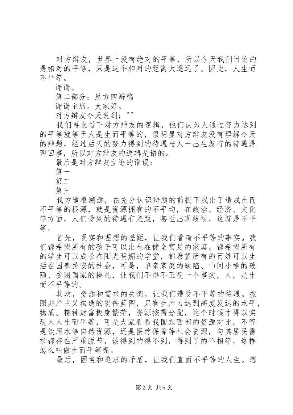 2024年人生而平等总结_第2页