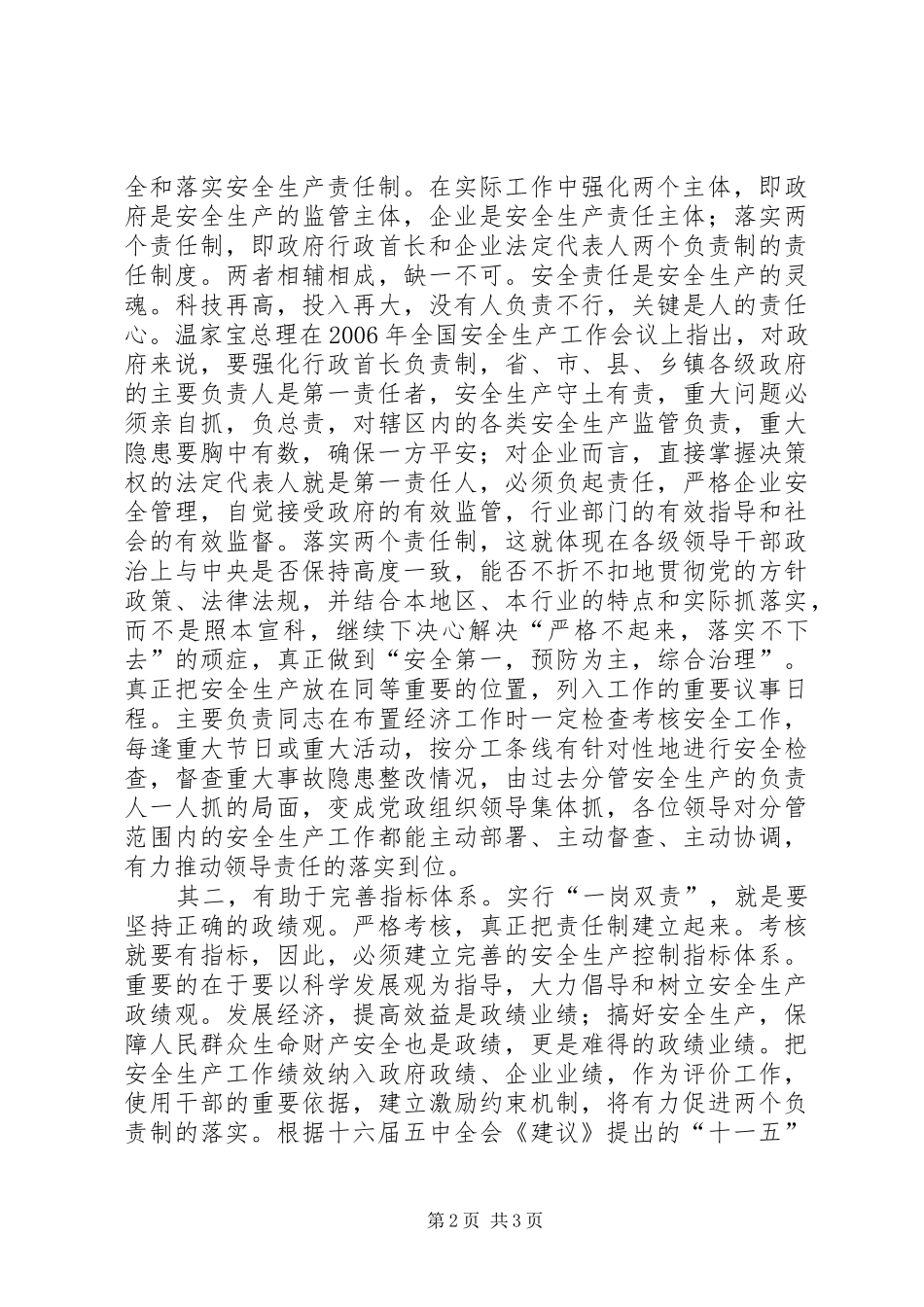 2024年如何贯彻落实安全生产工作一岗双责制度_第2页
