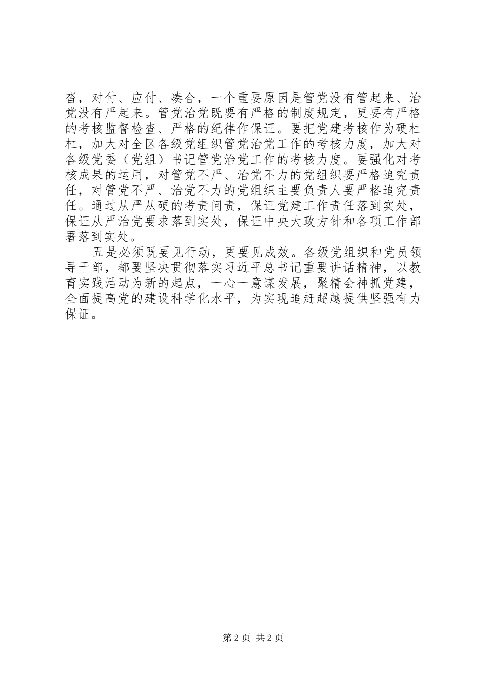 2024年如何贯彻落实从严治党_第2页