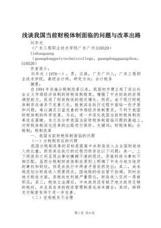 2024年浅谈我国当前财税体制面临的问题与改革出路