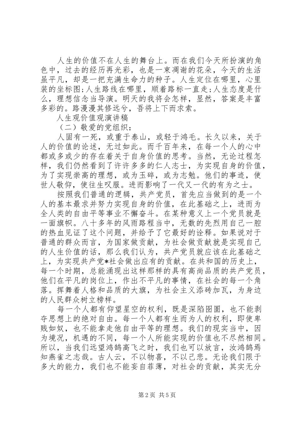 2024年人生观价值观演讲稿_第2页