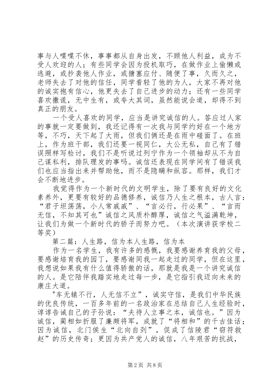 2024年人生路信为本_第2页