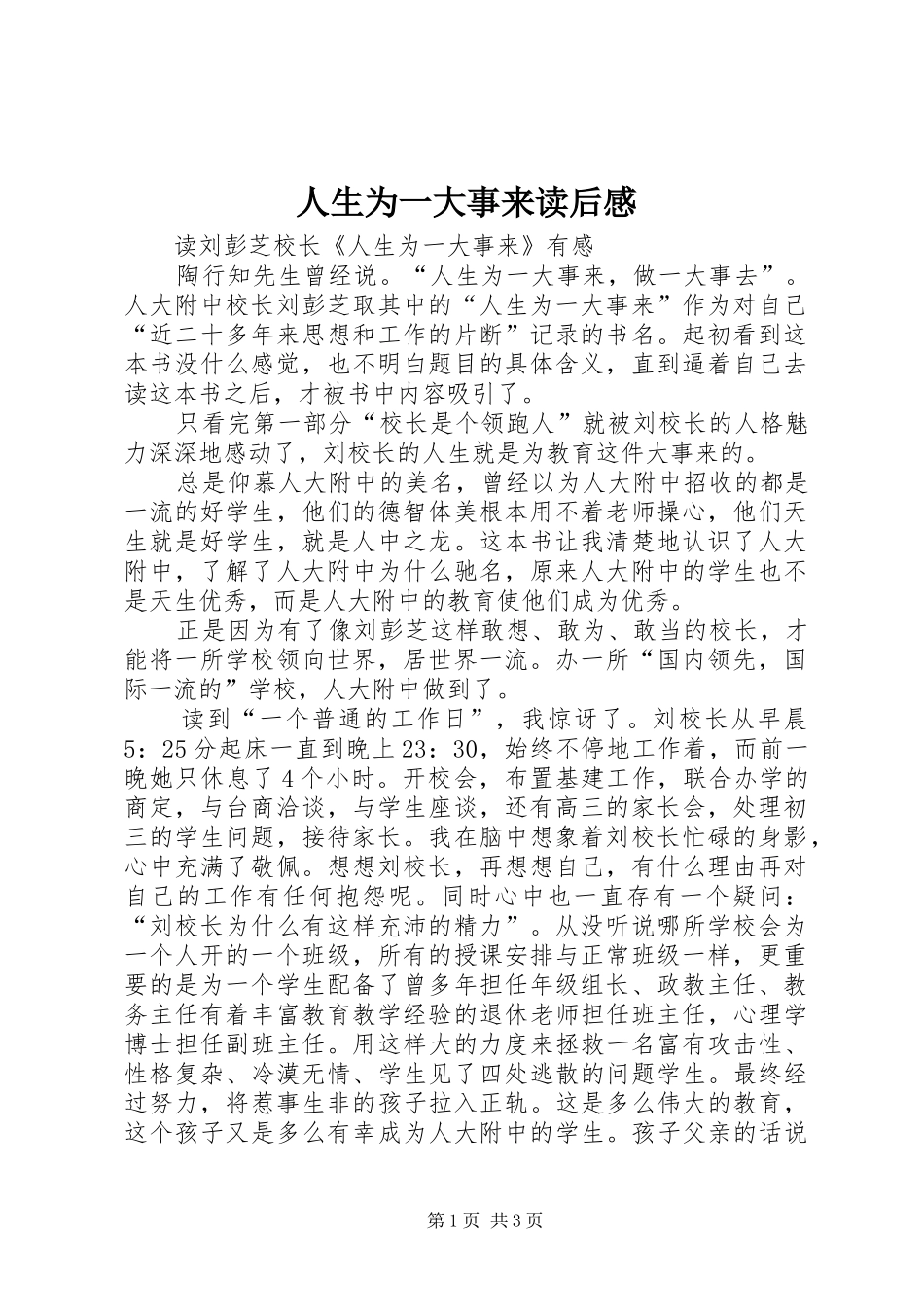 2024年人生为一大事来读后感_第1页
