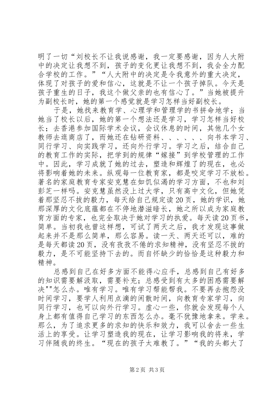 2024年人生为一大事来读后感_第2页