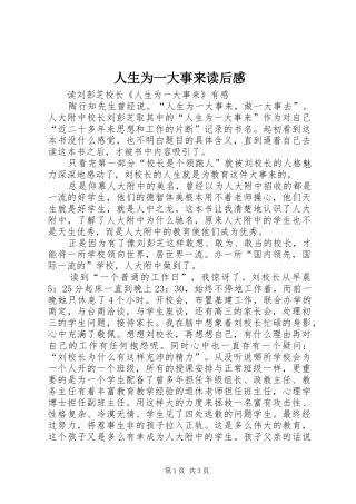 2024年人生为一大事来读后感