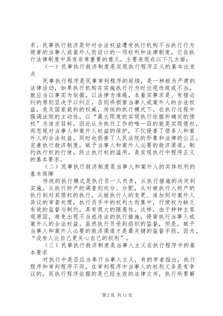 2024年浅谈我国的执行救济制度_第2页