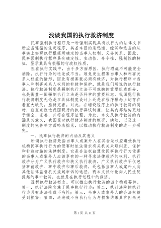 2024年浅谈我国的执行救济制度
