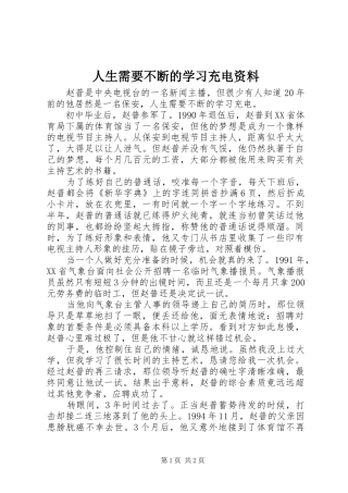 2024年人生需要不断的学习充电资料