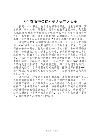 2024年人生有所得必有所失人无完人大全