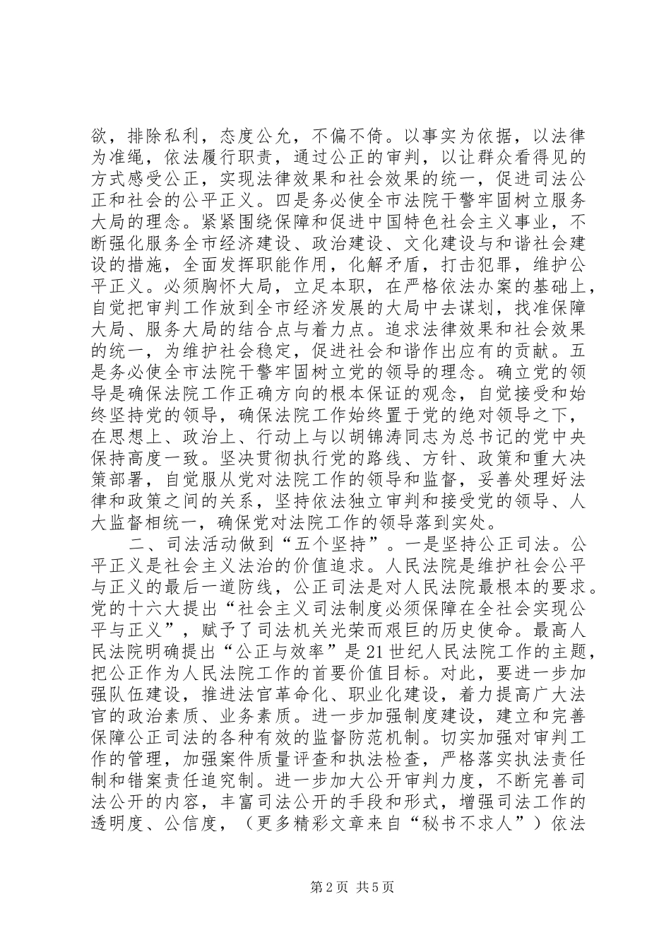 2024年如何贯彻落实社会主义法治理念教育_第2页