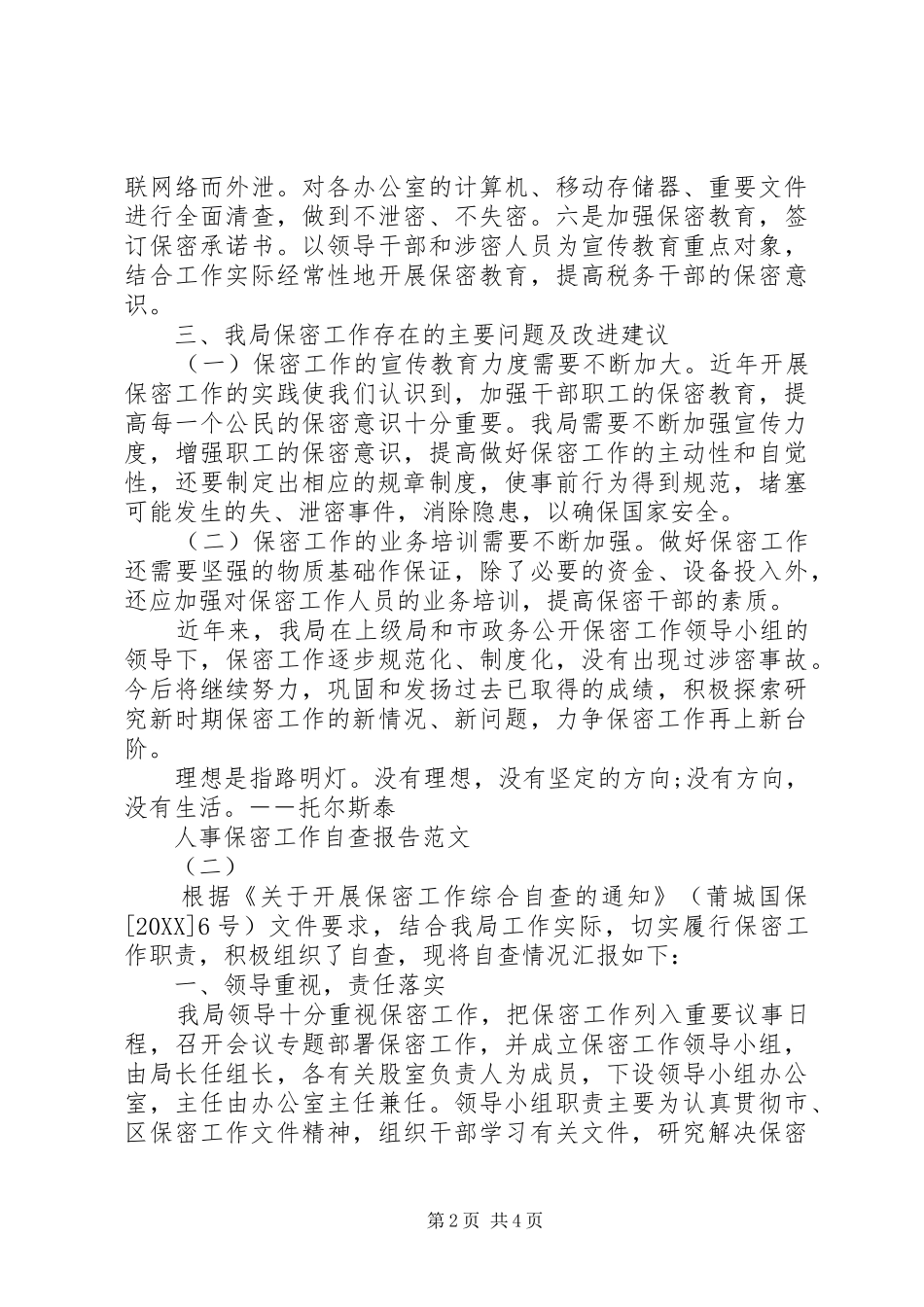 2024年人事保密工作自查报告范文_第2页