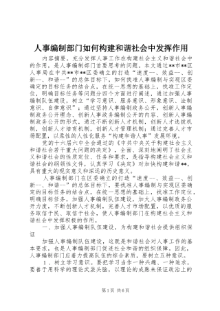 2024年人事编制部门如何构建和谐社会中发挥作用