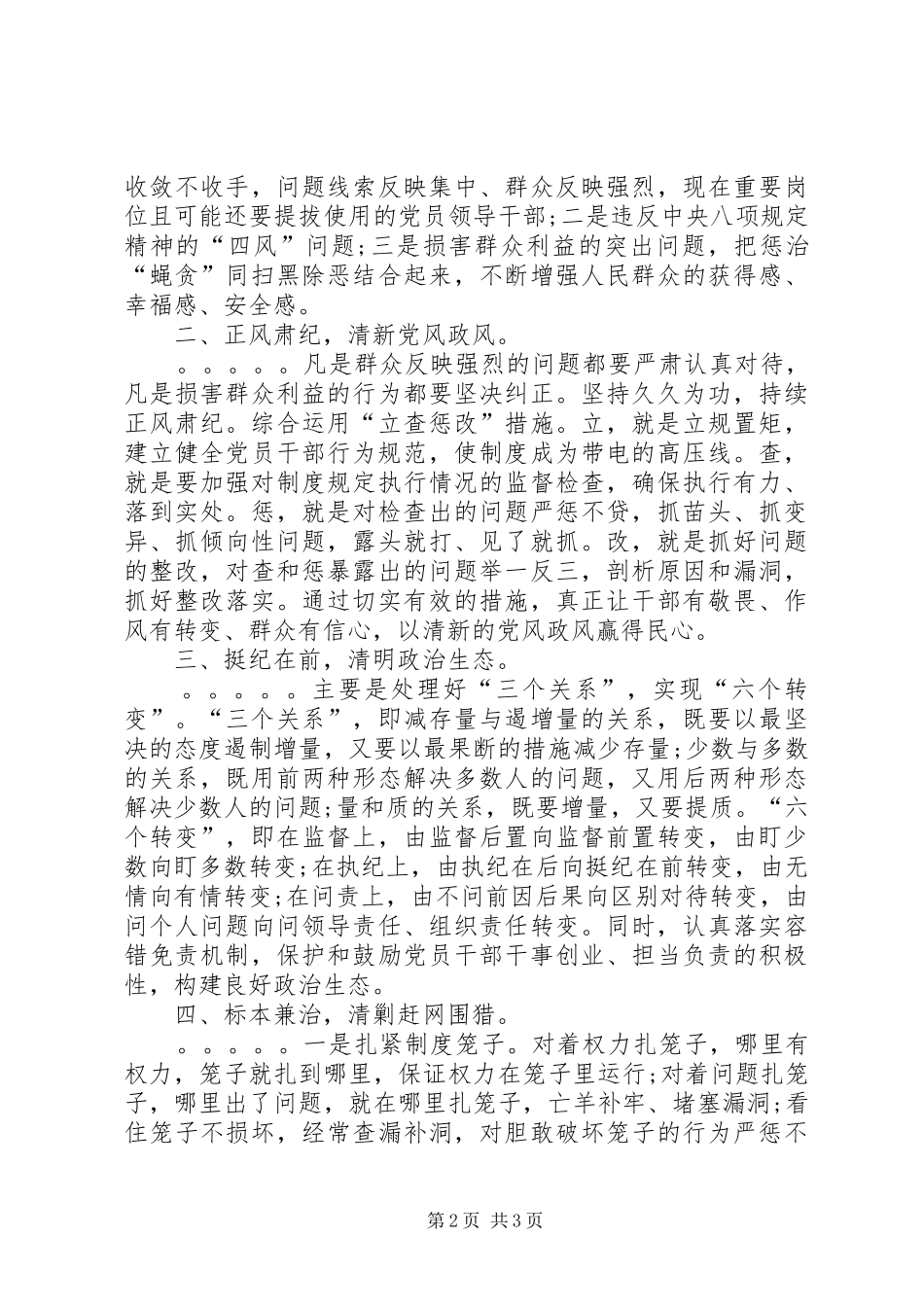 2024年如何贯彻学习贯彻全国两会精神_第2页