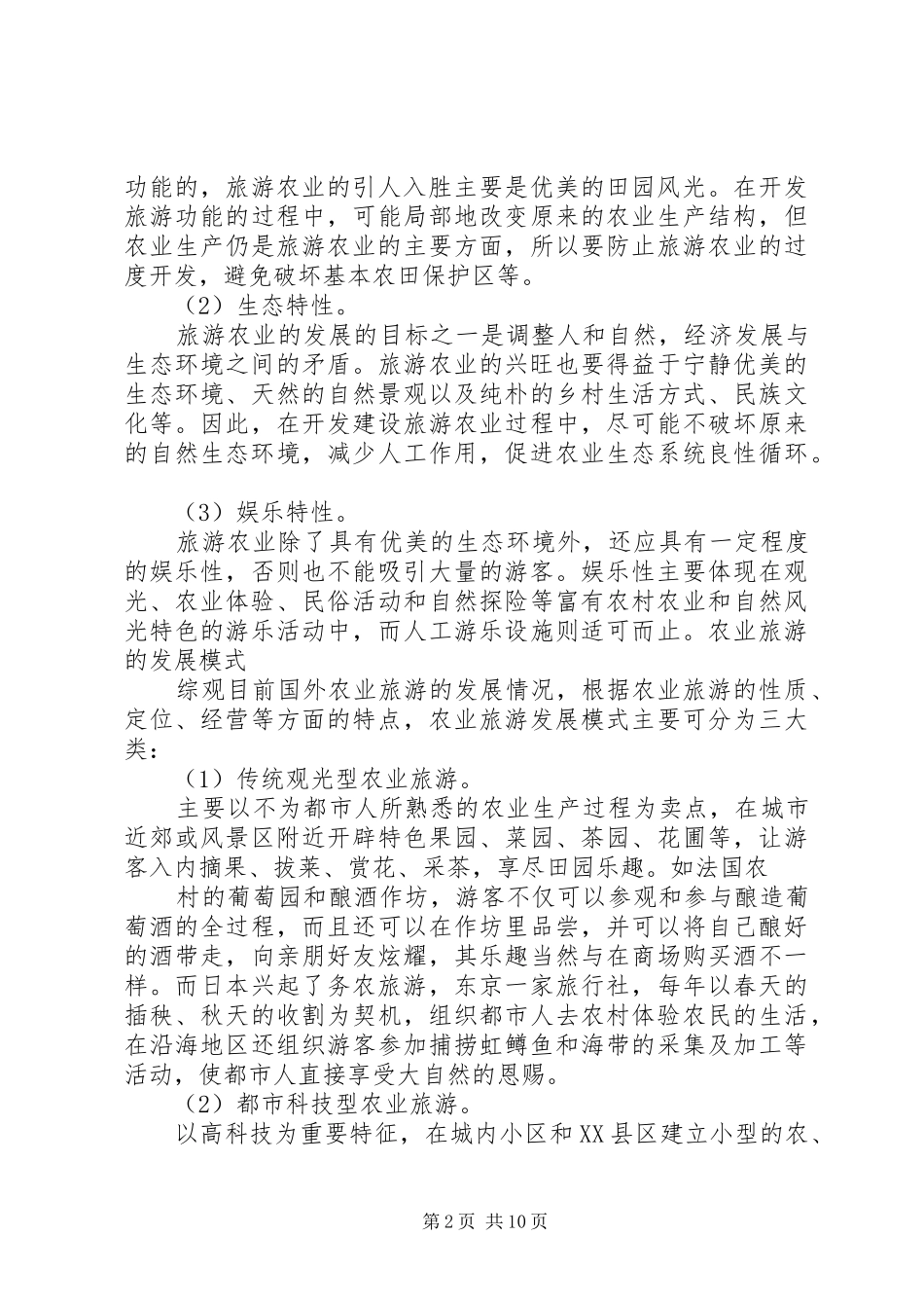 2024年浅谈我国奖励旅游的发展现状及发展对策_第2页