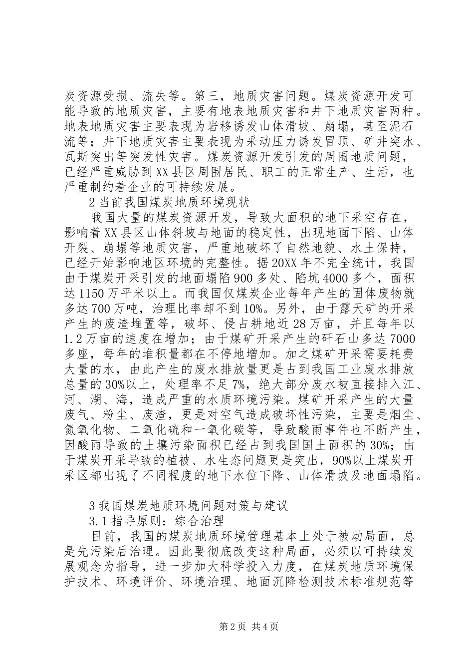 2024年浅谈我国煤炭地质环境问题与对策广东煤炭地质局_第2页