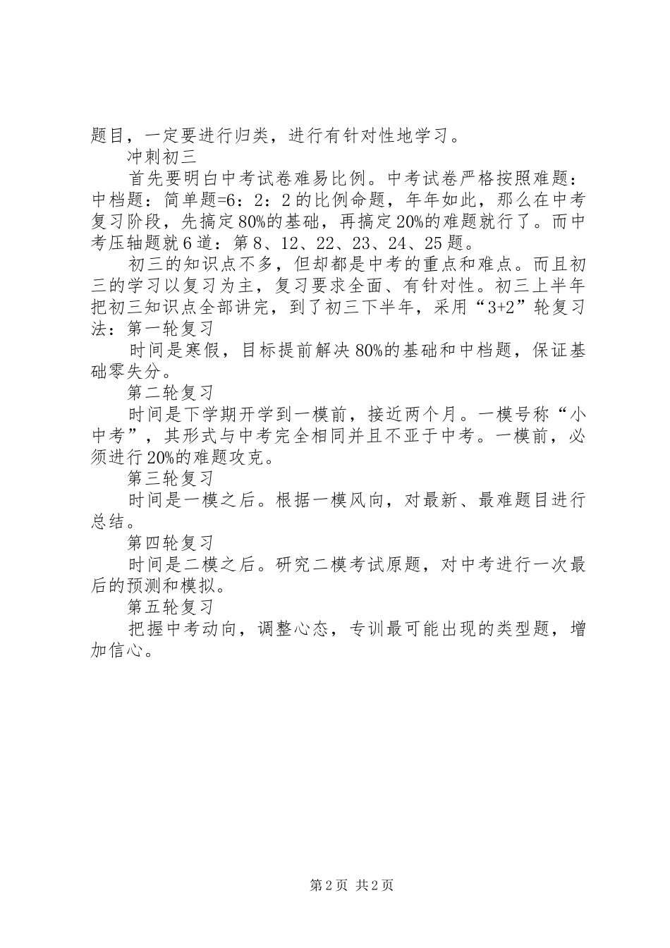 2024年如何规划初中三年的学习_第2页