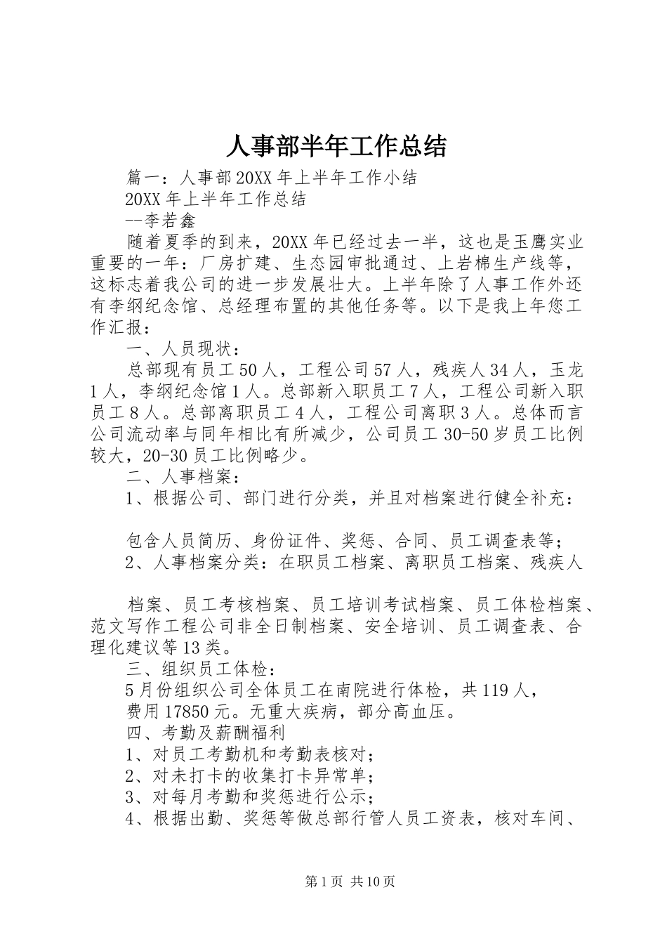 2024年人事部半年工作总结_第1页