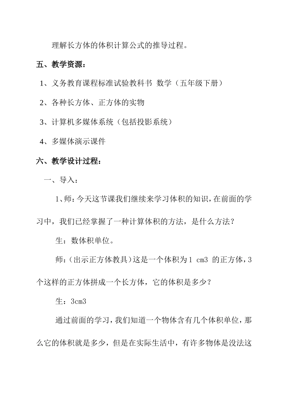 北师大版小学数学长方体的体积教学设计_第2页