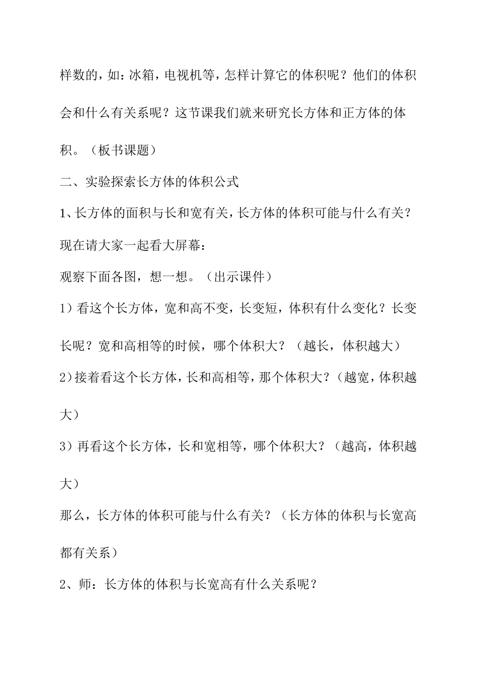 北师大版小学数学长方体的体积教学设计_第3页