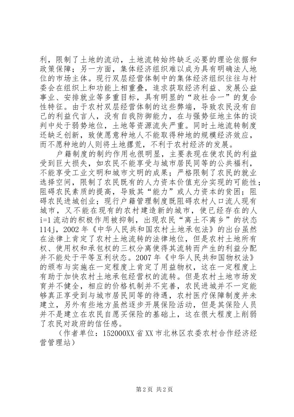 2024年浅谈我国农村经济发展现状_第2页