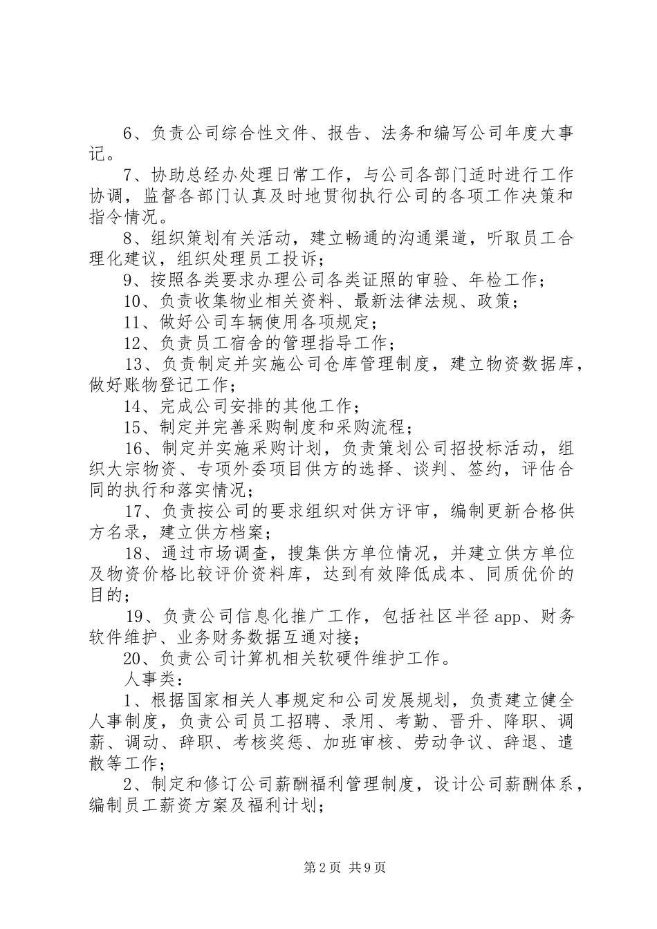 2024年人事部部门职责_第2页