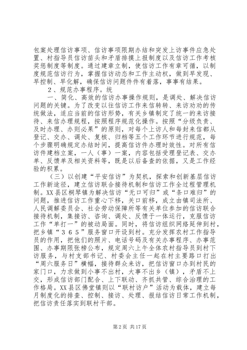 2024年如何夯实基层信访工作基础_第2页