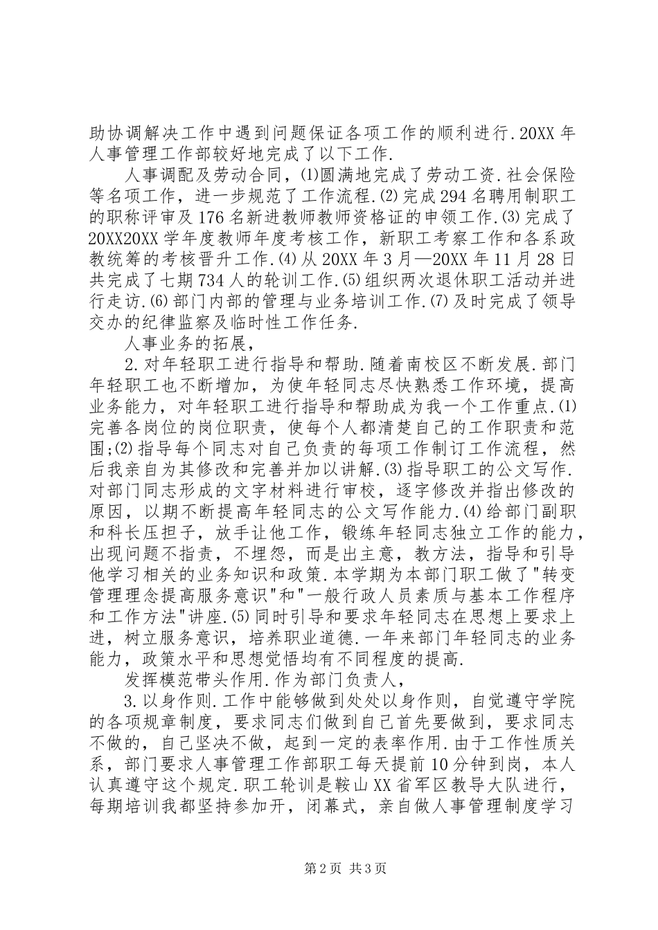 2024年人事部部长工作汇报_第2页