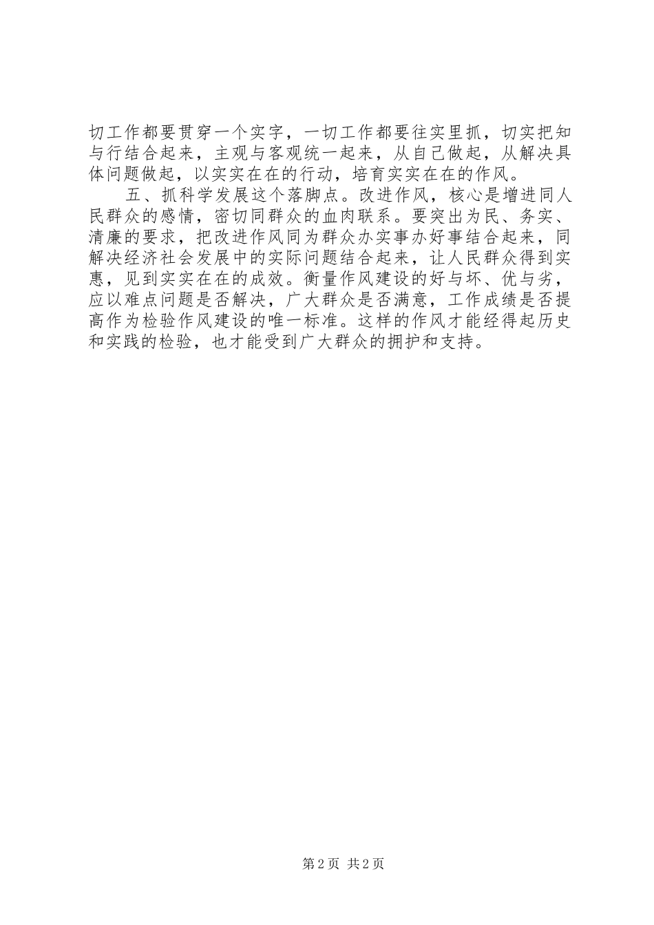 2024年如何狠抓党的作风建设_第2页