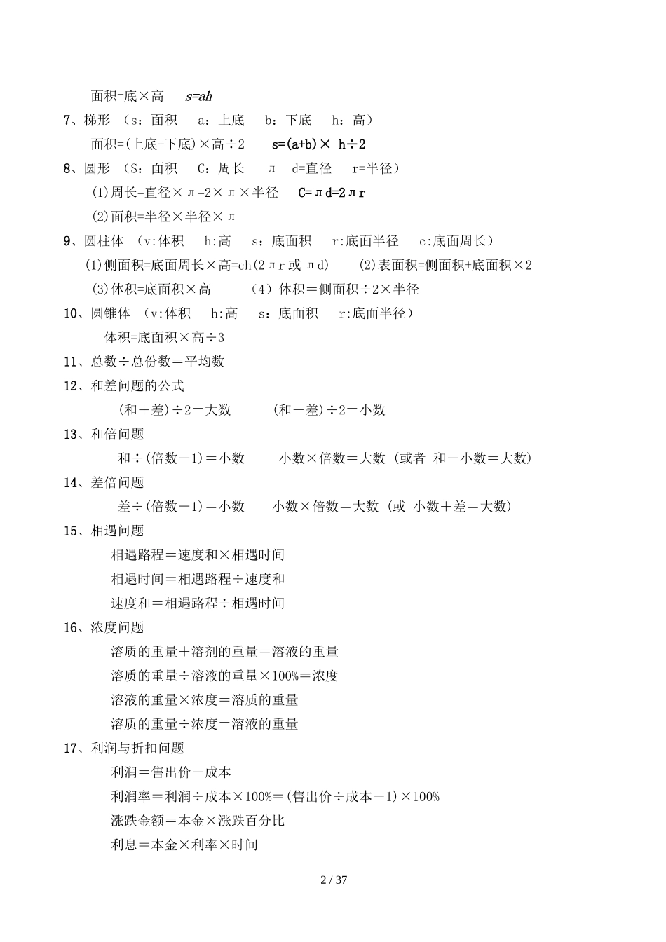 北师大版小学数学重点知识点总结_第2页