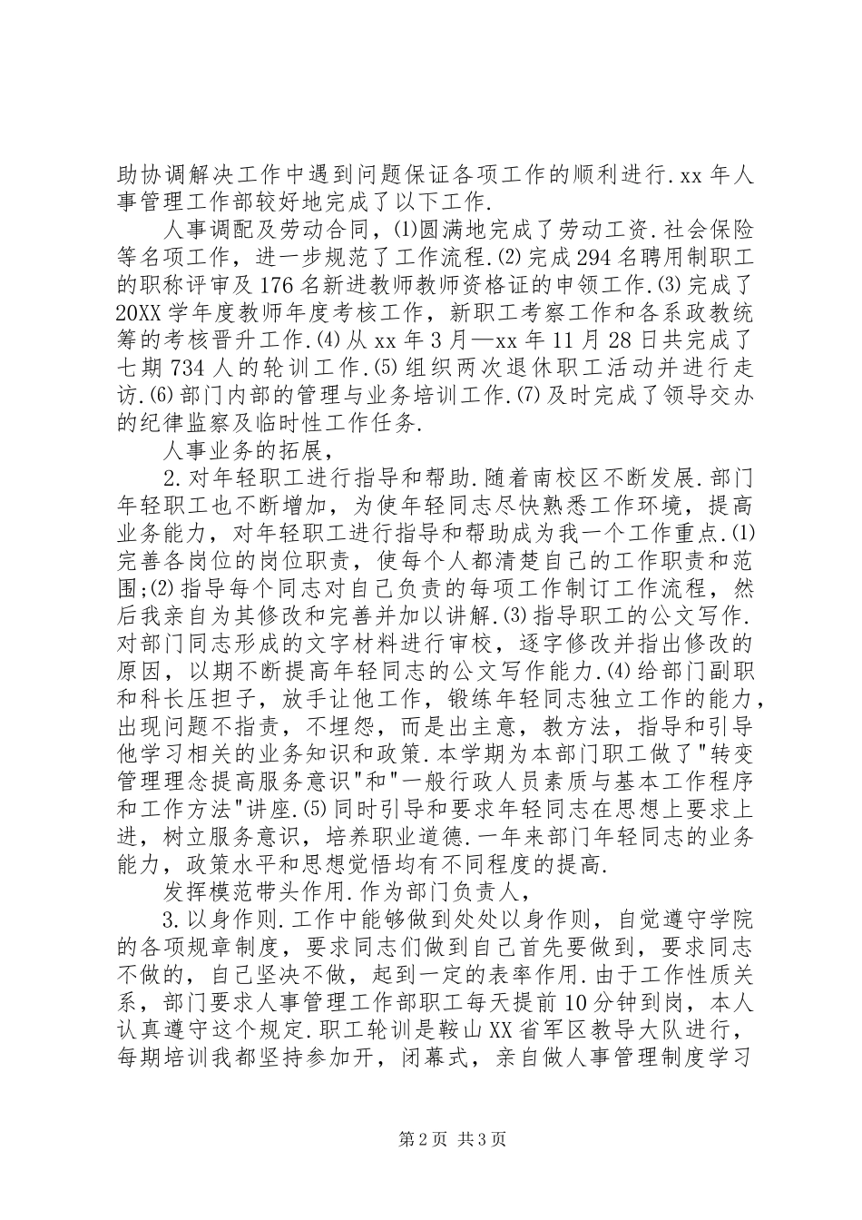 2024年人事部部长年终工作总结_第2页