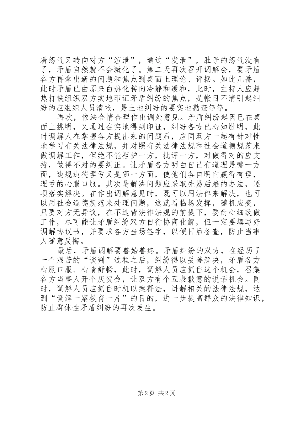 2024年如何化解群体性纠纷_第2页