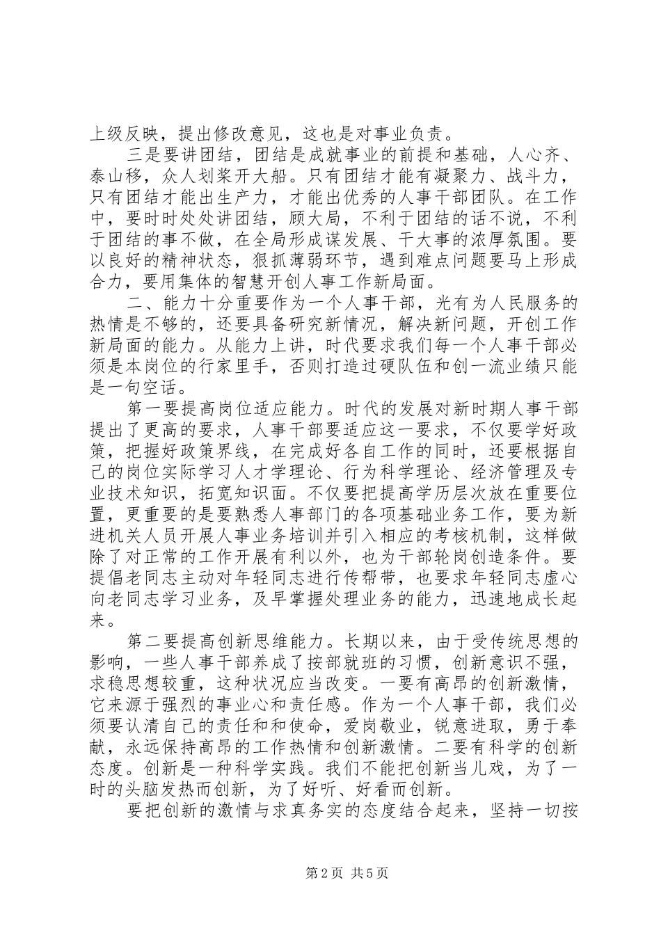 2024年人事部部长年终总结_第2页